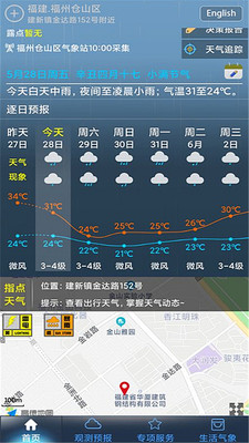 上海知天气app