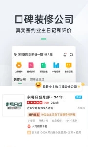 土巴兔装修网app