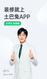 土巴兔装修网app