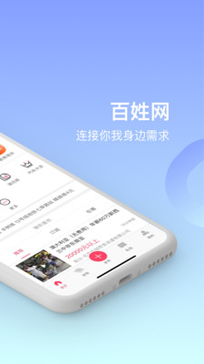 阜新百姓网手机版