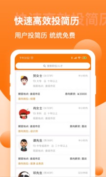 娄底人才网app