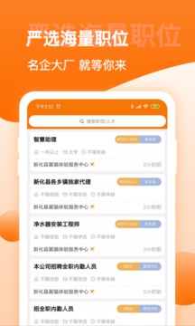 娄底人才网app
