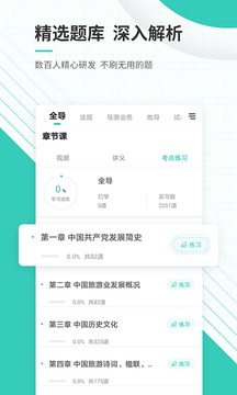 导游资格证考试准题库app