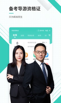 导游资格证考试准题库app