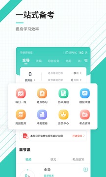 导游资格证考试准题库app