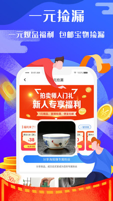 易拍即合app