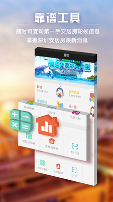 家在深圳app