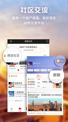 家在深圳app