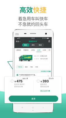 省省回头车app