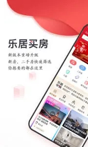乐居买房app