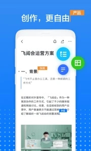 飞书文档app