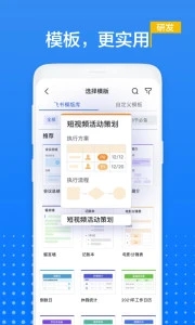 飞书文档app
