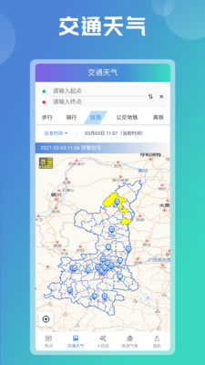 陕西气象app