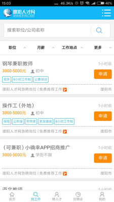 濮阳人才网app