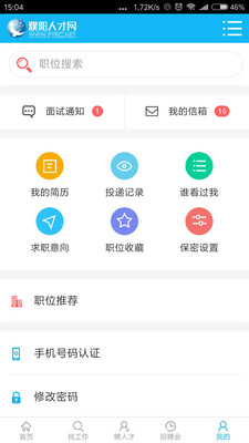 濮阳人才网app