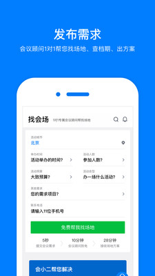 会小二app