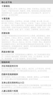 杭州登山地图app