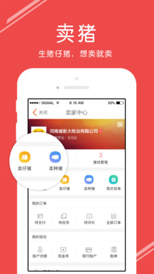 国家生猪市场app
