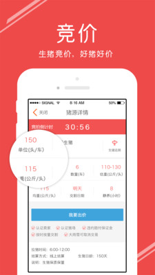 国家生猪市场app