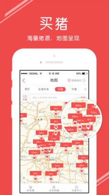 国家生猪市场app