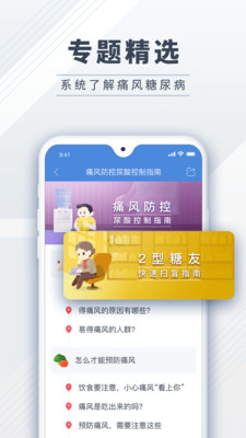 糖护士app