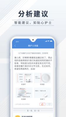 糖护士app
