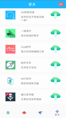 5G覆盖查询app