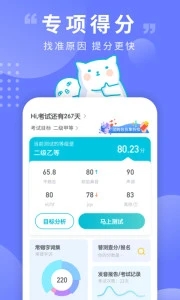 普通话测试app