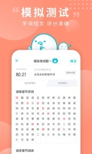 普通话测试app