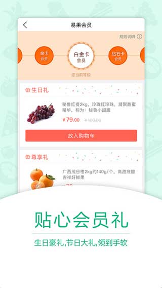 易果生鲜app