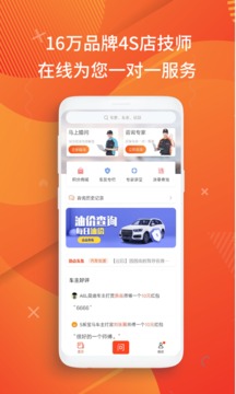 汽车大师app