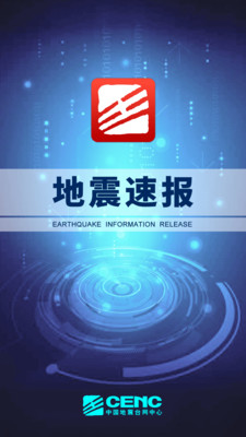 地震速报app