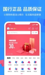 分期乐app