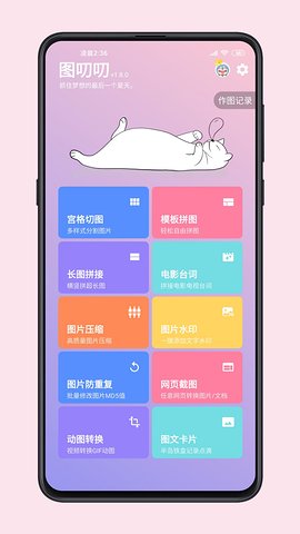 图叨叨app