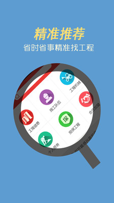 建程网app