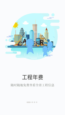 建程网app