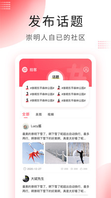 上海崇明app