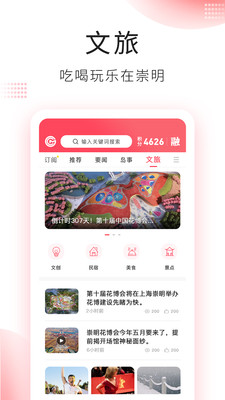 上海崇明app