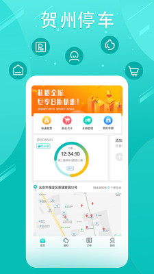 贺州停车app