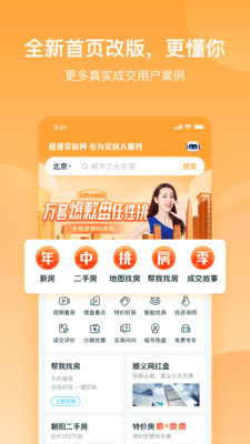 居理买房app