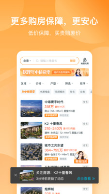 居理买房app