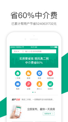 真二网app