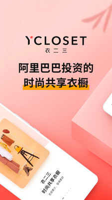 衣二三app