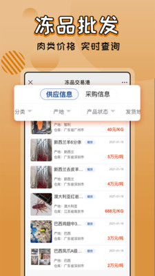 冻品e港app
