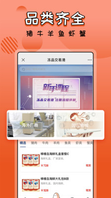 冻品e港app