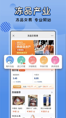 冻品e港app