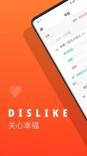 dislike安卓版