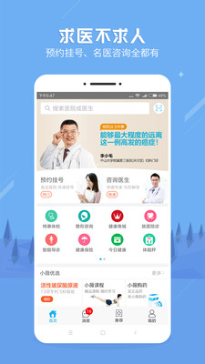健康之路app