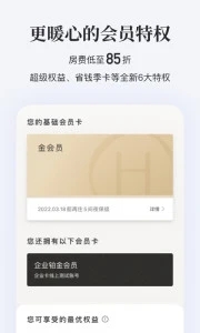 华住酒店app
