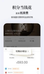 华住酒店app